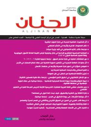 مجلة الجنان العلمية المحكمة العدد 11